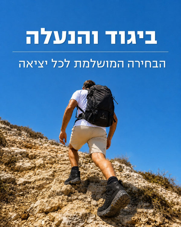 ביגוד והנעלה