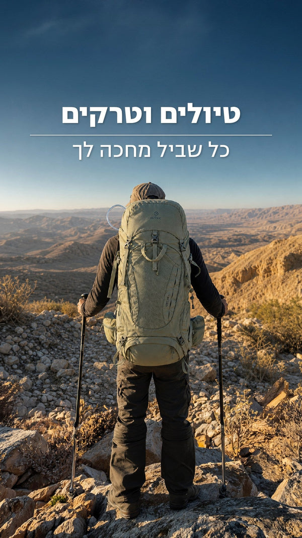 טיולים וטרקים