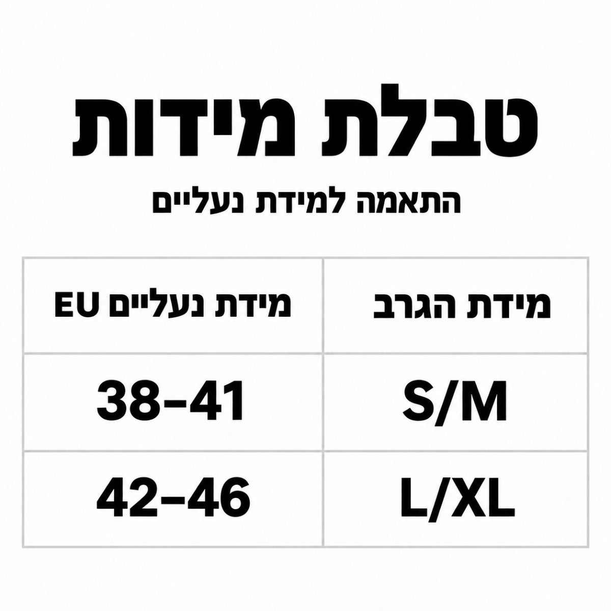 טבלת מידות בעברית לגרביים מצמר מרינו Aztec Merino Light II Army, המציגה את המידה S/M המתאימה למידות נעליים של האיחוד האירופי 38-41, ואת המידה L/XL המתאימה למידות נעליים של האיחוד האירופי 42-46.