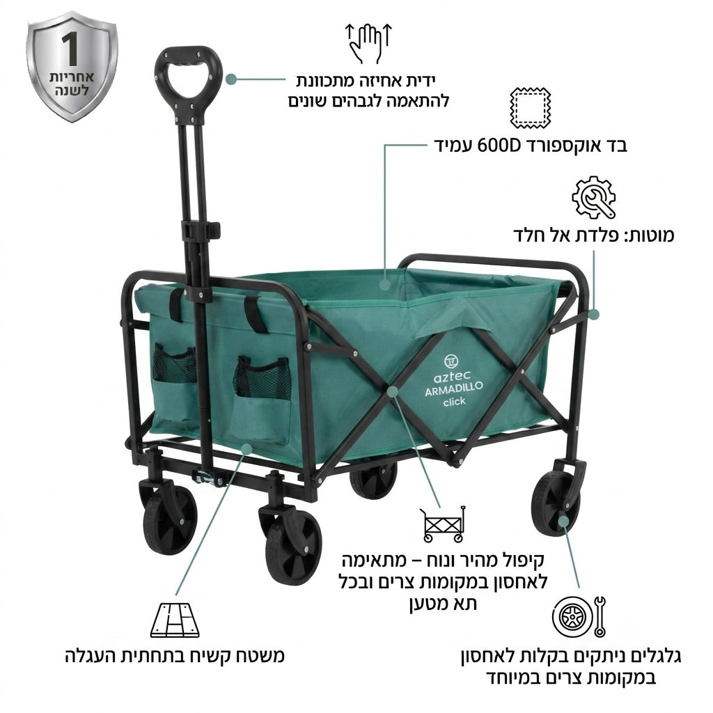 עגלת קמפינג - Armadilo Click Cart
