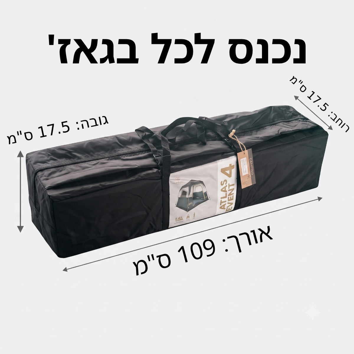 חבילת הקמפינג המושלמת - אוהל 4 - Bundle ATLAS VENT 4P