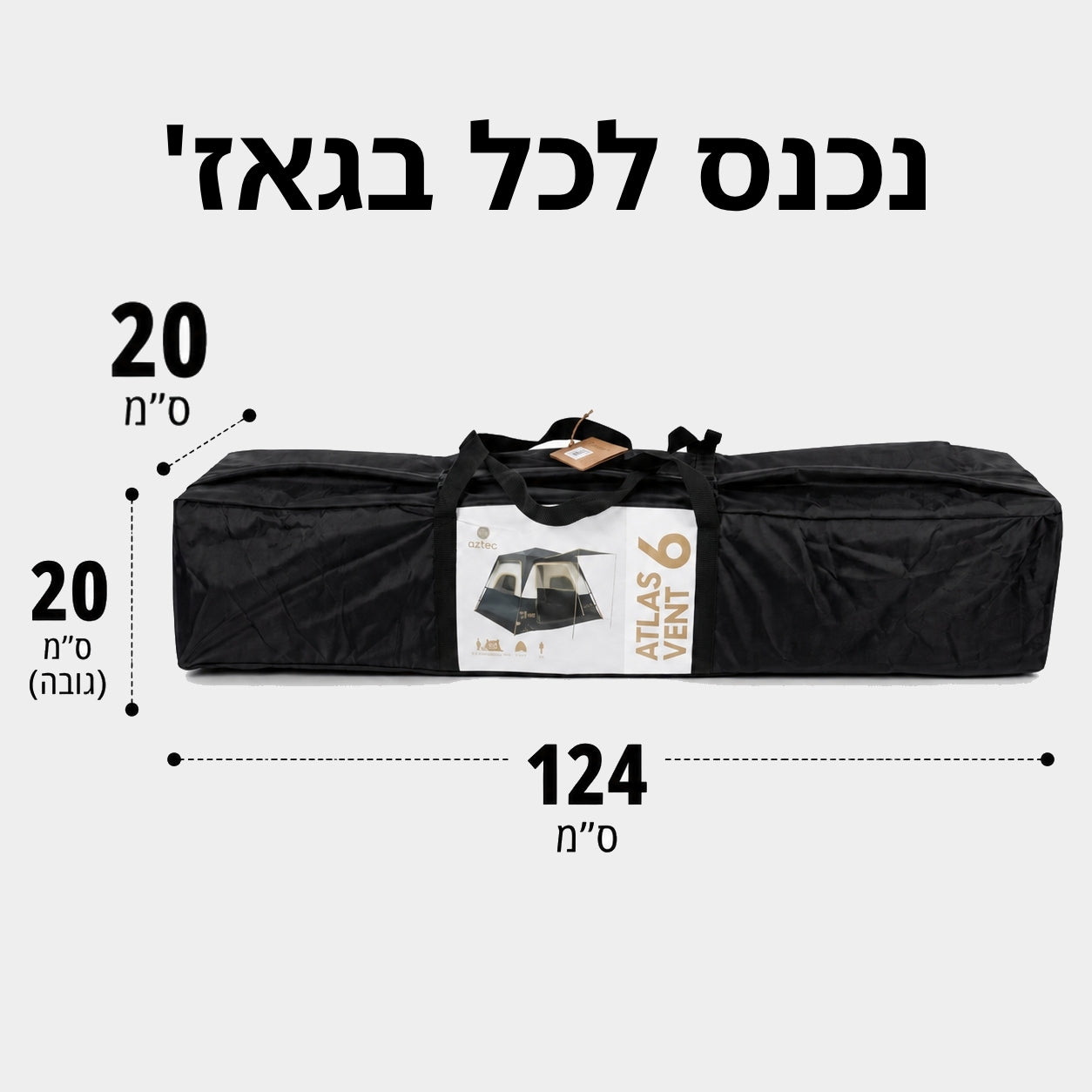 תיק אוהל מלבני בצבע שחור עם הכיתוב “Atlas Vent 6P” מתוצרת Aztec, המיועד לאחסון אוהל קמפינג מרווח ל-6 אנשים, באורך 124 ס“מ ובגובה ורוחב של 20 ס”מ. התיק מוצג על רקע לבן עם טקסט בעברית וקווי מדידה.