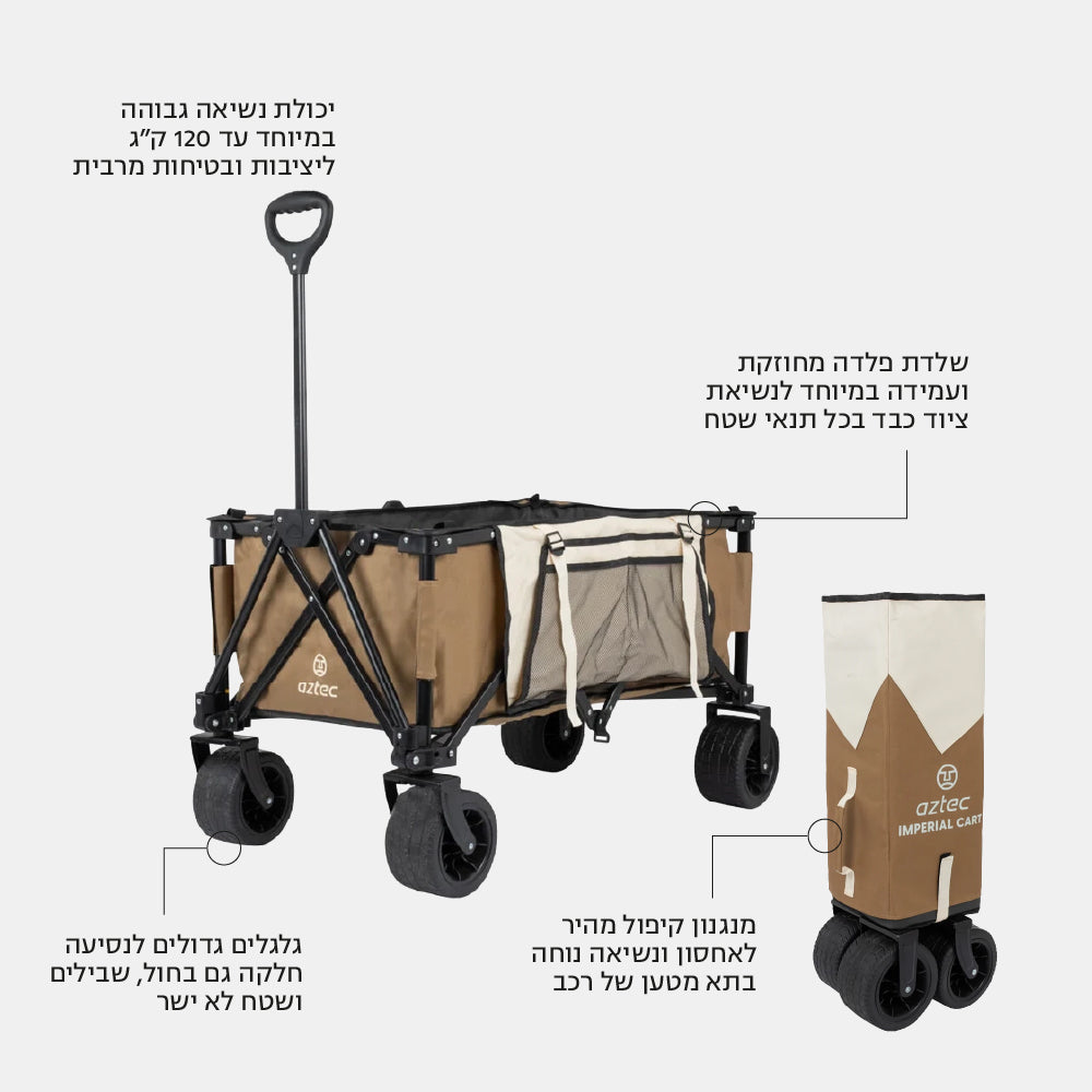 עגלת חוף/קמפינג - Imperial Cart