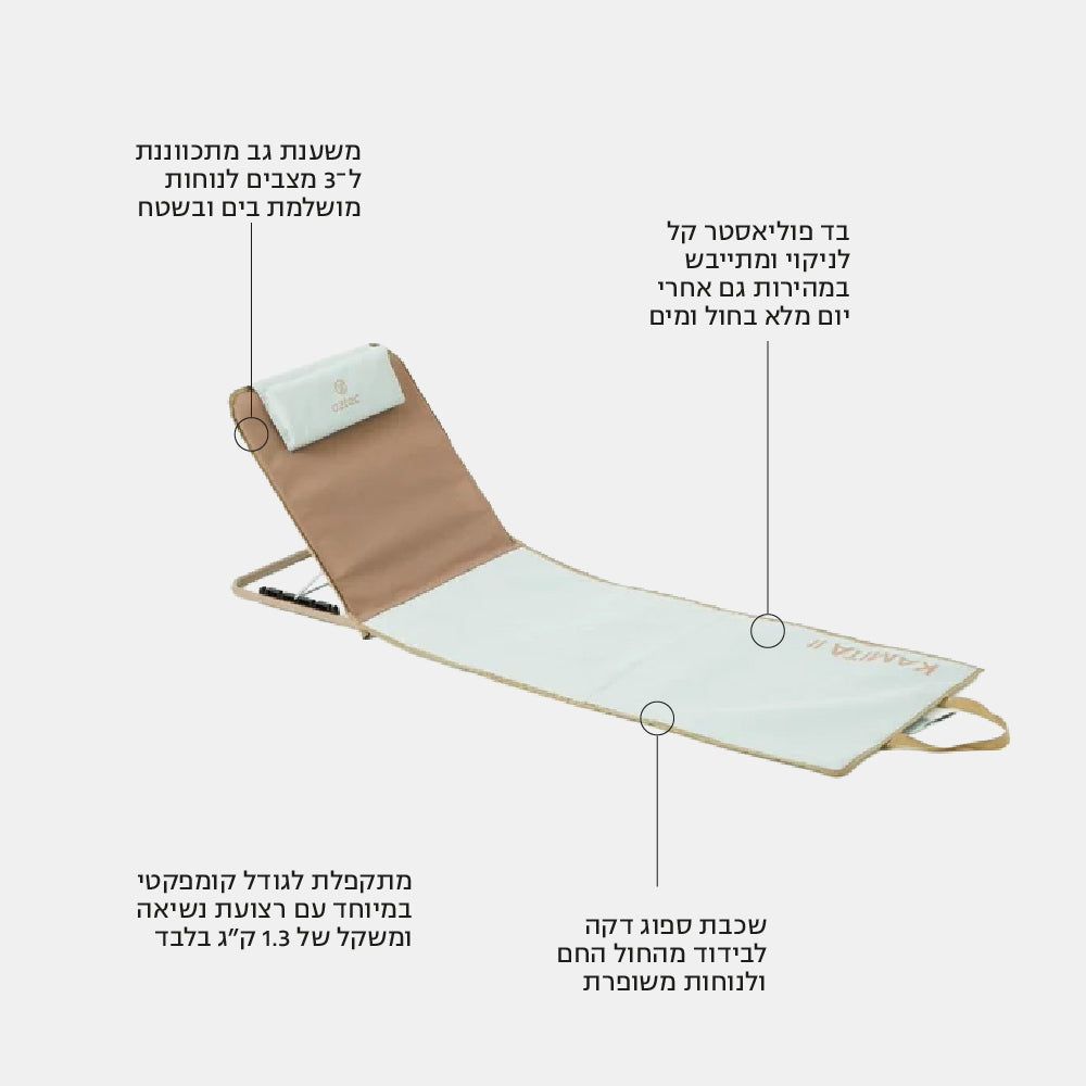 מיטת חוף - Kamita II