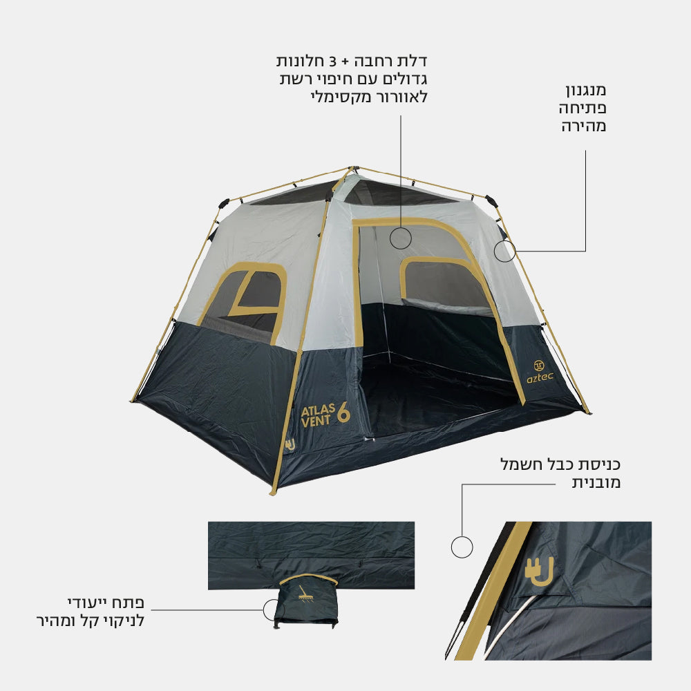 אוהל ה-Aztec Atlas Vent 6P הוא אוהל קמפינג לשישה אנשים, הכולל חלונות רשת גדולים ותכונות המסומנות בבירור בעברית — לרבות הדלת, הגישה לשקע החשמל, הרוכסן הייחודי ולוחות האוורור. תמונות תקריב מדגישות את הפרטים המחושבים בעיצובו של אוהל זה לשישה אנשים.