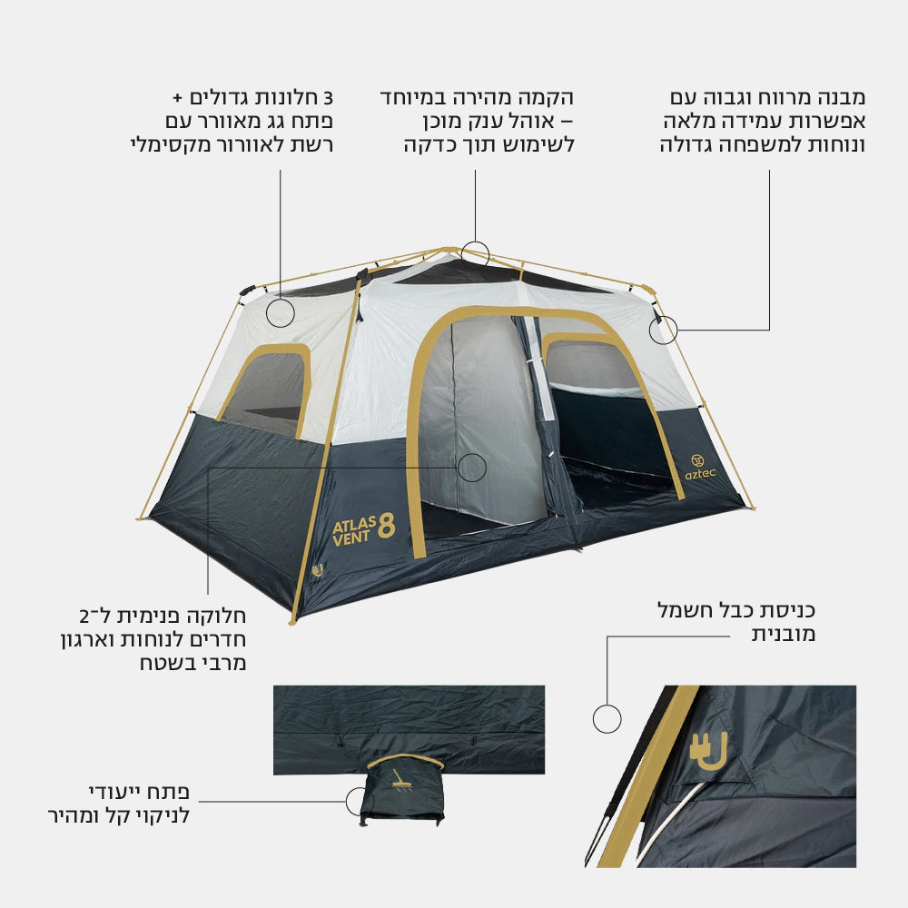 אוהל קמפינג גדול מדגם Aztec Atlas Vent 8P עם שלד חיצוני, המתאים ל-8 אנשים – אוהל אידיאלי למשפחות או לקבוצות. כולל 3 חלונות גדולים, כניסה לכבל חשמל, פתחי אוורור מתקדמים, מחיצות פנימיות לחלוקה נוחה ופתח י.