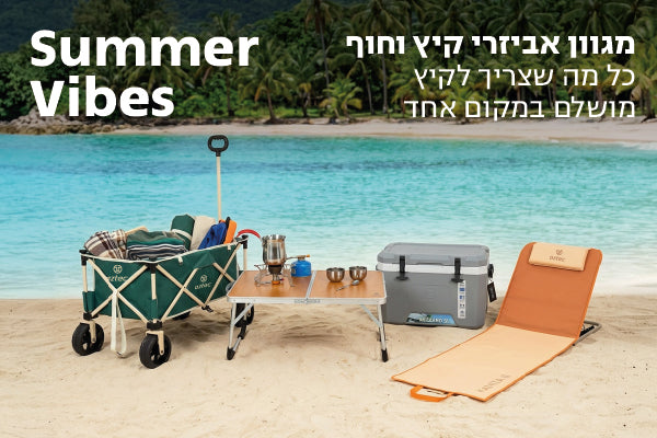אביזרי חוף