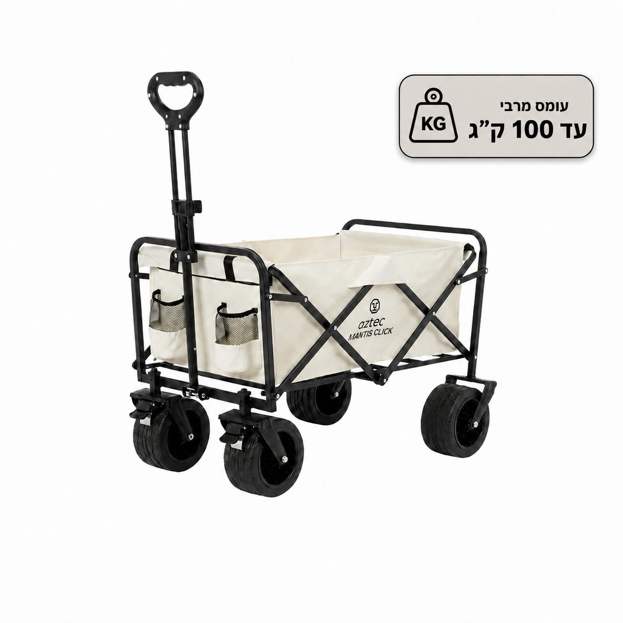 עגלת ה-Mantis Click המתקפלת מבית Aztec מגיעה בצבעים בז' ושחור, כוללת ארבעה גלגלים גדולים, ידית ושני כיסים צדדיים גלויים. שלט בעברית מציין שהעגלה יכולה לשאת עד 100 ק“ג.