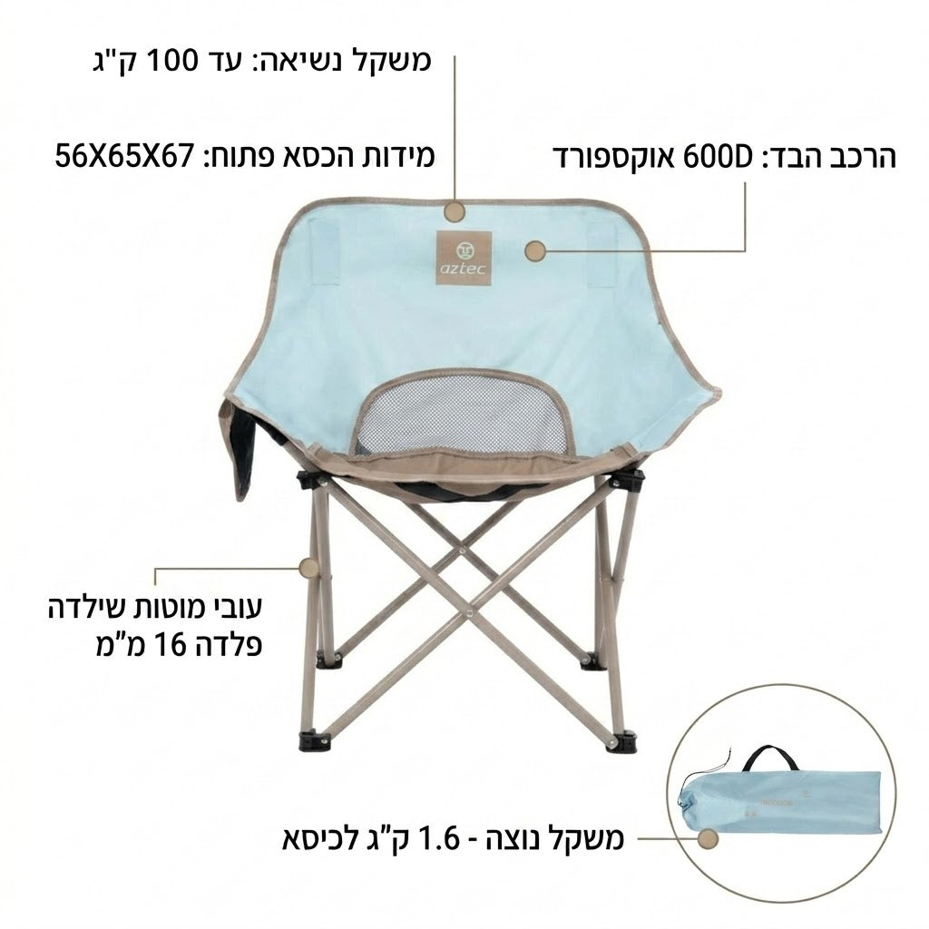 שלישיית כסאות קמפינג - Moonox Light Blue/brown X3