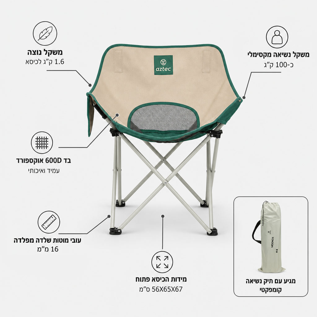 כיסא הקמפינג המתקפל Aztec MOONOX GREEN/STONE כולל מושב מבד, כיס רשת, מסגרת מתכתית יציבה בקוטר 16 מ“מ, ומגיע עם תיק נשיאה נוח. משקלו 1.6 ק”ג בלבד, הוא תומך בעומס של עד 100 ק“ג, והוא עשוי מבד 600D עמיד. מידותיו במצב פתוח הן 56x56x67 ס”מ. כיסא זה כולל גם כיתוב בעברית.