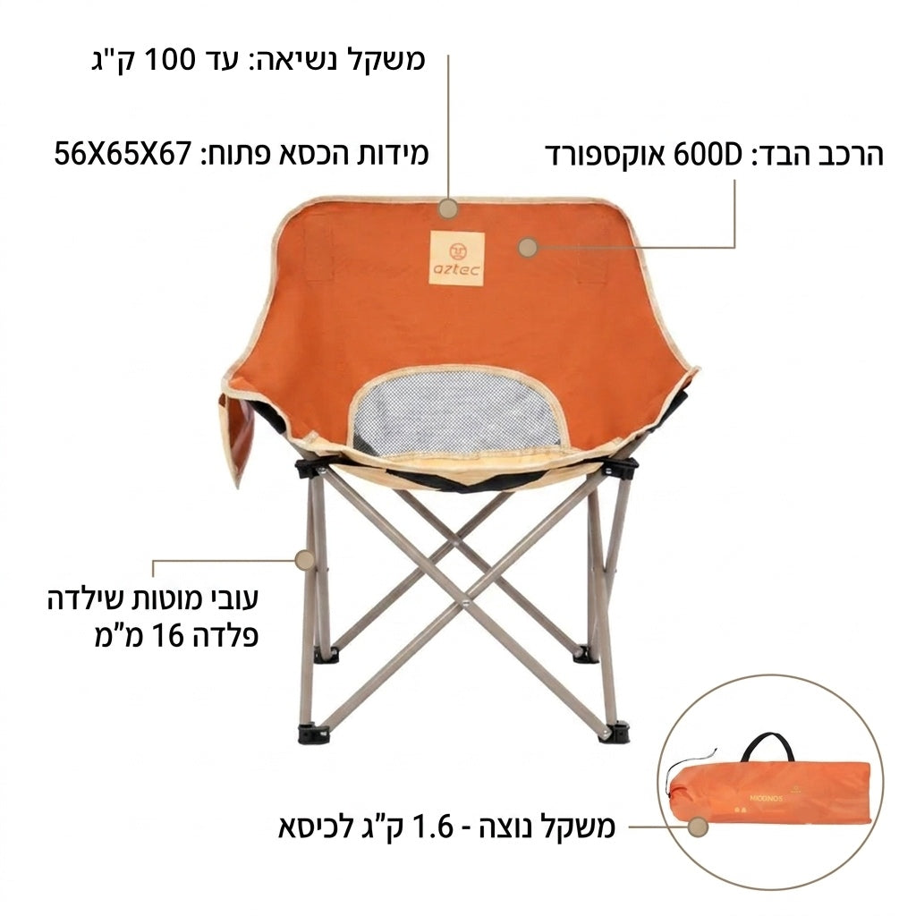 שלישיית כסאות קמפינג - Moonox Light Beige/orange X3