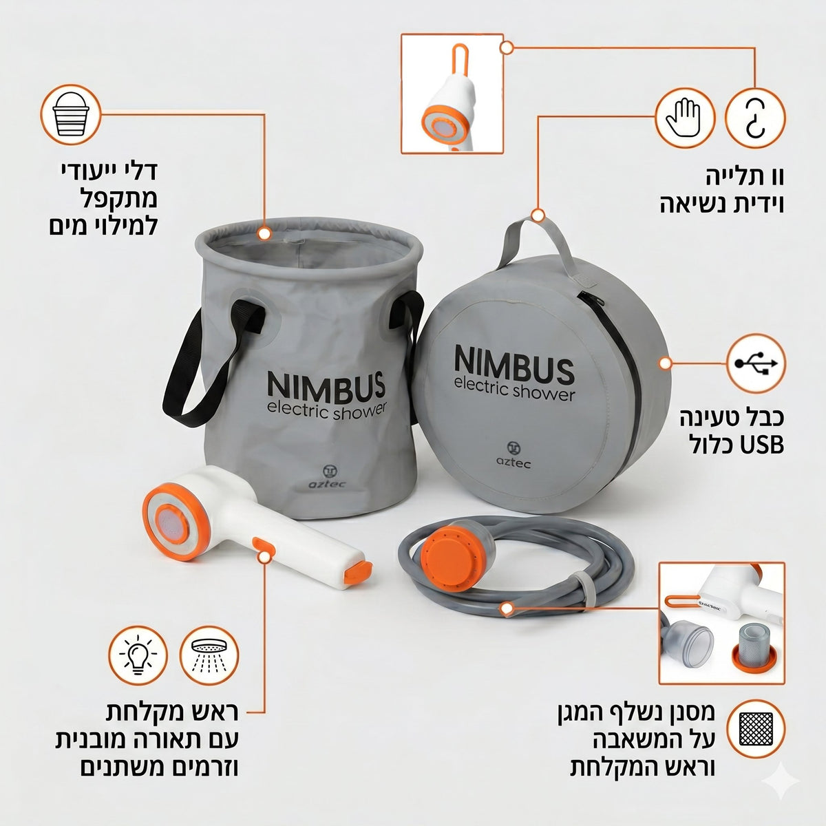 מקלחת ניידת חשמלית נימבוס - Aztec Nimbus Electric Shower