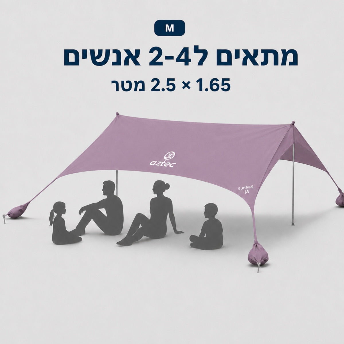 אוהל סוכך “Sunbag M” של Aztec בצבע סגול, ומתחתיו נראים צלליותיהם של ארבעה אנשים היושבים. הטקסט והמספרים בעברית המופיעים מעל האוהל מצביעים על כך שה-Sunbag M מיועד ל-2–4 אנשים, ומידותיו הן 2.5 x 1.65 מטרים.