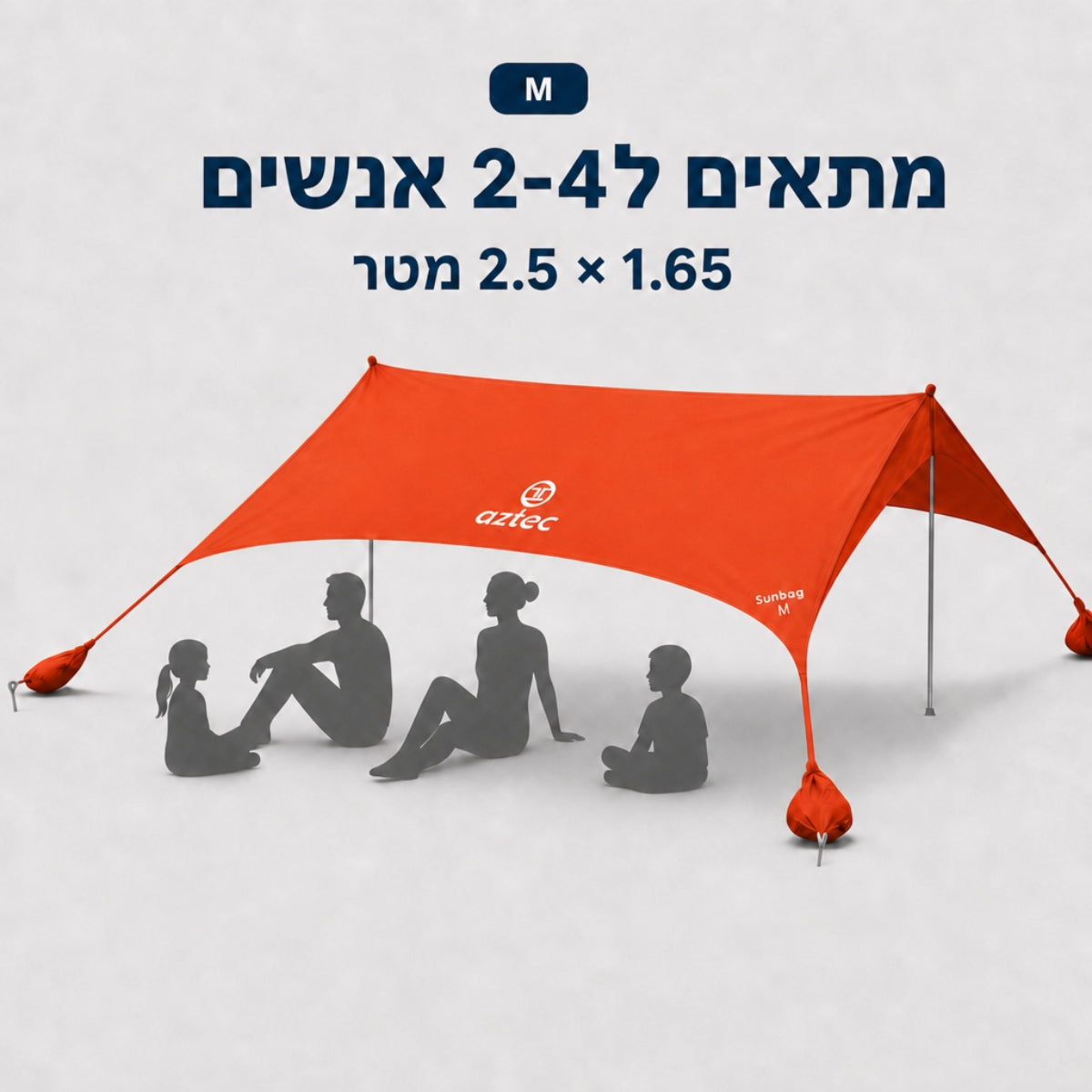 ארבעה אנשים יושבים בצל תחת אוהל שמש אדום מדגם “Sunbag M” של חברת Aztec. מעל, טקסט בעברית מתאר את מידותיו (2.5 x 1.65 מטר) ואת קיבולתו (2–4 אנשים). העיצוב העמיד של ה-Sunbag M מבית Aztec מאפשר נשיאה נוחה כמו תיק יד, והכל מוצג על רקע לבן.