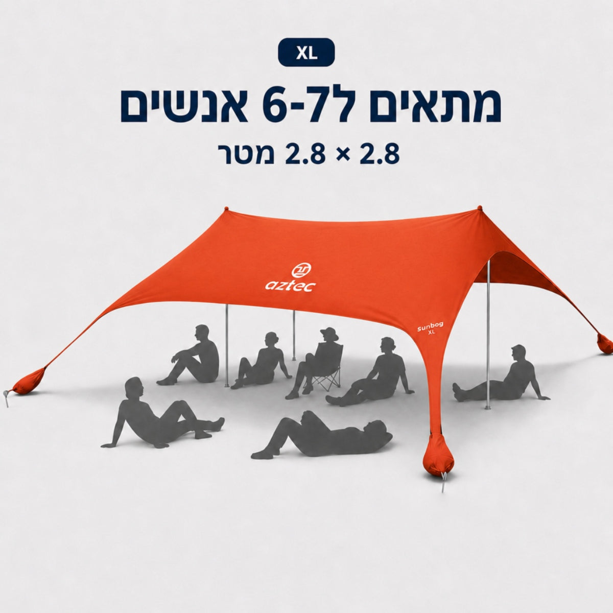 אוהל רחב ידיים בצבע כתום (2.8 x 2.8 מטרים) מתוצרת Aztec, המכונה Sunbag XL, מספק צל לשבע דמויות המוצלות תחתיו. הכיתוב בעברית מדגיש את התאמתו ל-6–7 אנשים, בעוד שהגודל XL מבטיח נוחות ומרחב נדיב — ממש כמו פוף ענק — למפגשים קבוצתיים.
