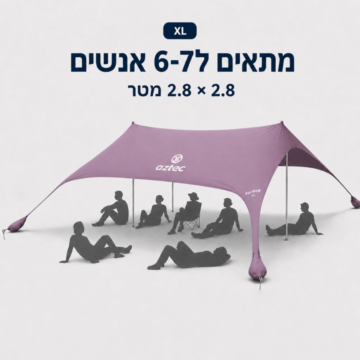 אוהל הצל “Sunbag XL” מבית Aztec, בצבע סגול, מספק מחסה לשבעה אנשים — חלקם יושבים ואחרים שוכבים בנוחות על פוף חיצוני — כשמעל האוהל מופיעים כיתוב בעברית ומספרים המפרטים את גודלו וקיבולתו, והכל על רקע לבן.